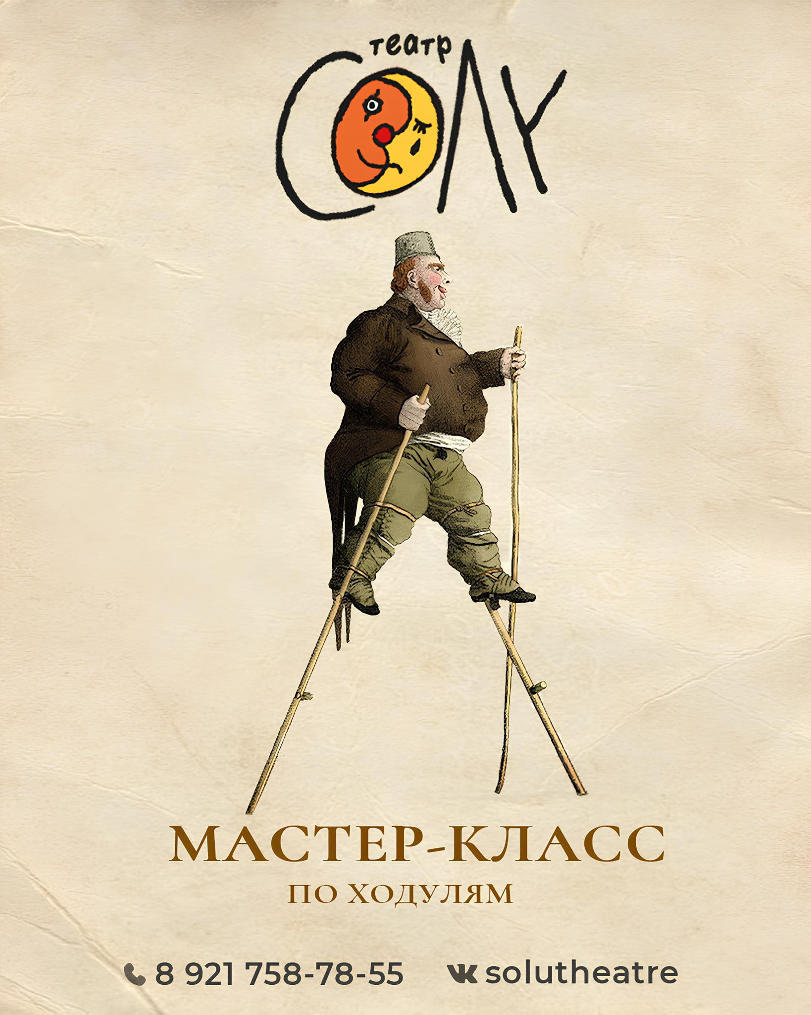 Мастер-класс по ходулям