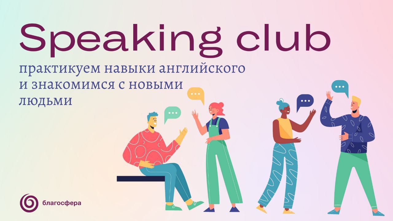 Speaking Club: What do you mean?