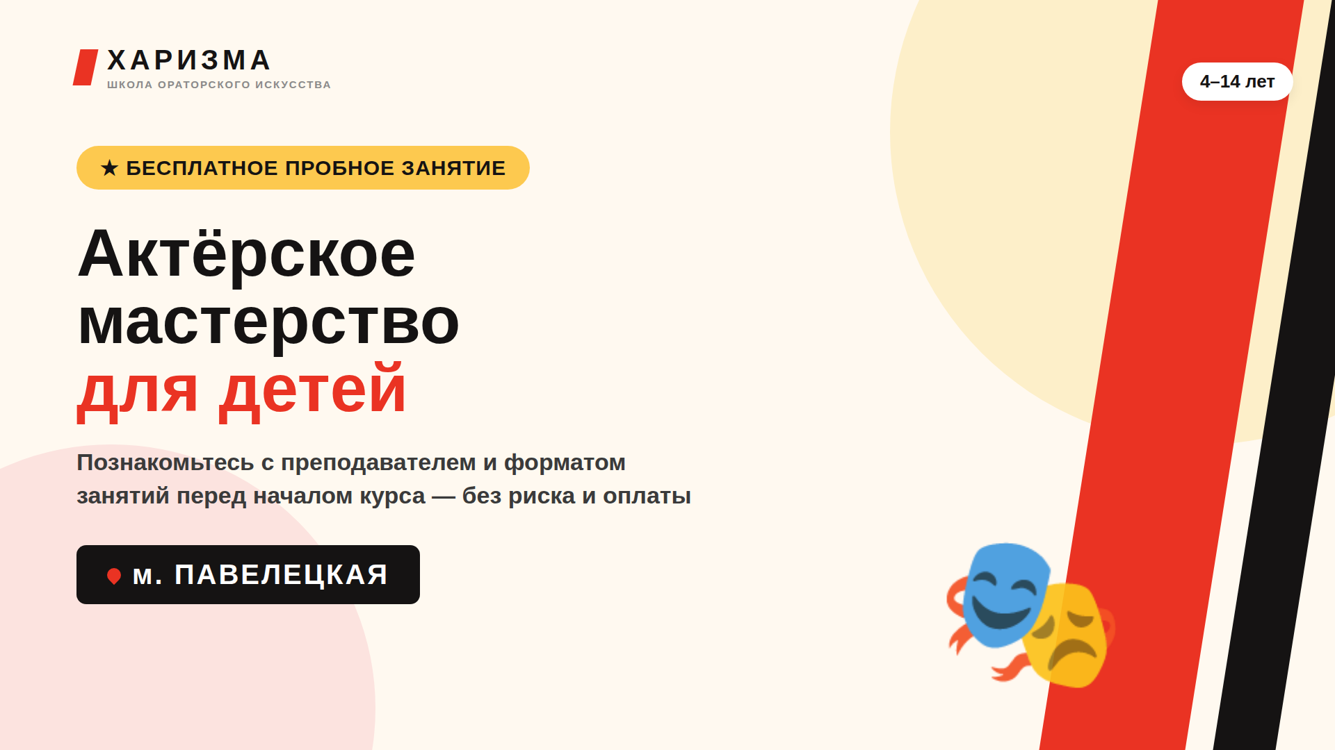 Бесплатное пробное занятие для детей — Павелецкая