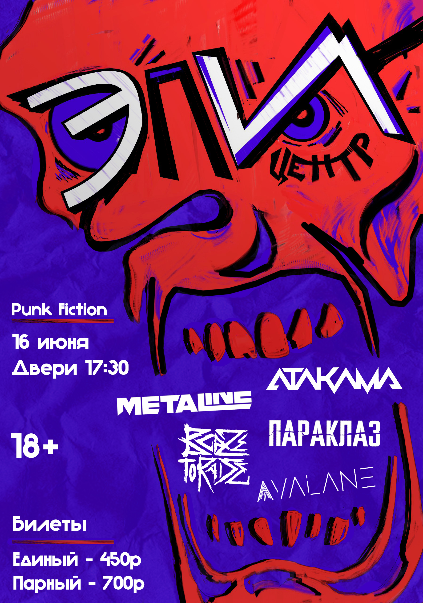 ЭПИЦЕНТР 16 июня 2024 Punk <b>fiction</b> / <b>События</b> на TimePad.ru.