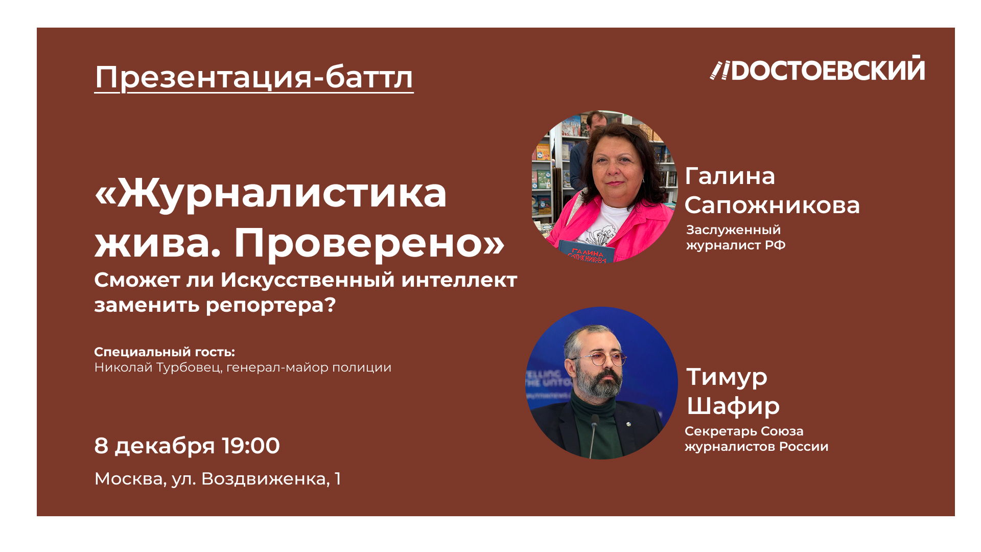 Презентация-баттл "Журналистика жива. Проверено"