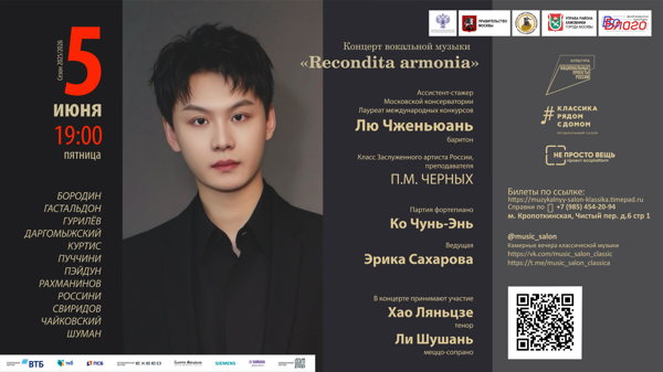 Концерт вокальной музыки «Recondita armonia»