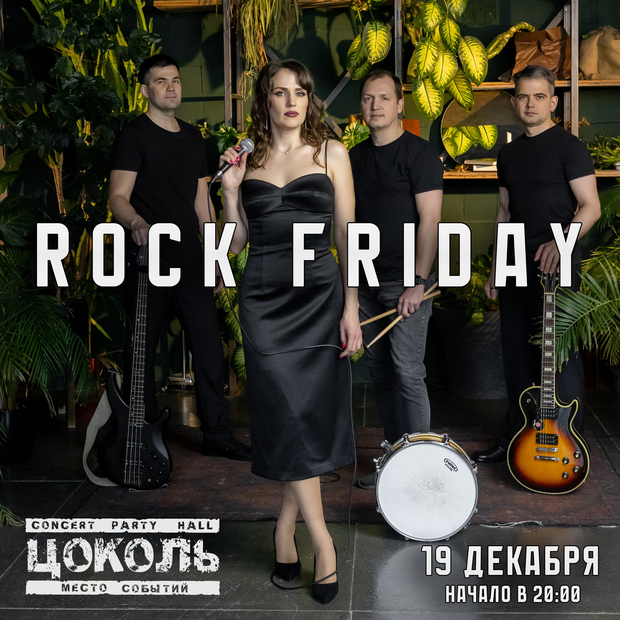 ROCK FRIDAY