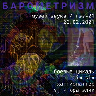 Барометризм