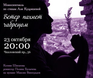 Cпектакль "Ветер пахнет чабрецом"