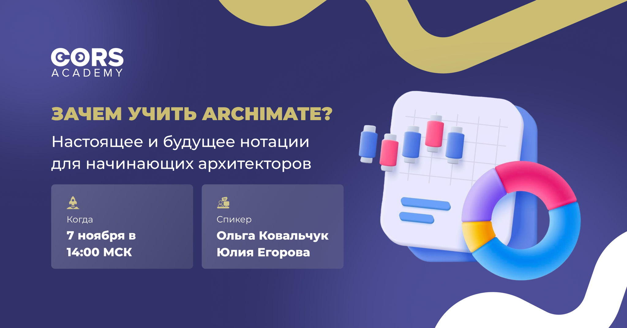 Зачем учить ArchiMate? Настоящее и будущее нотации для начинающих архитекторов