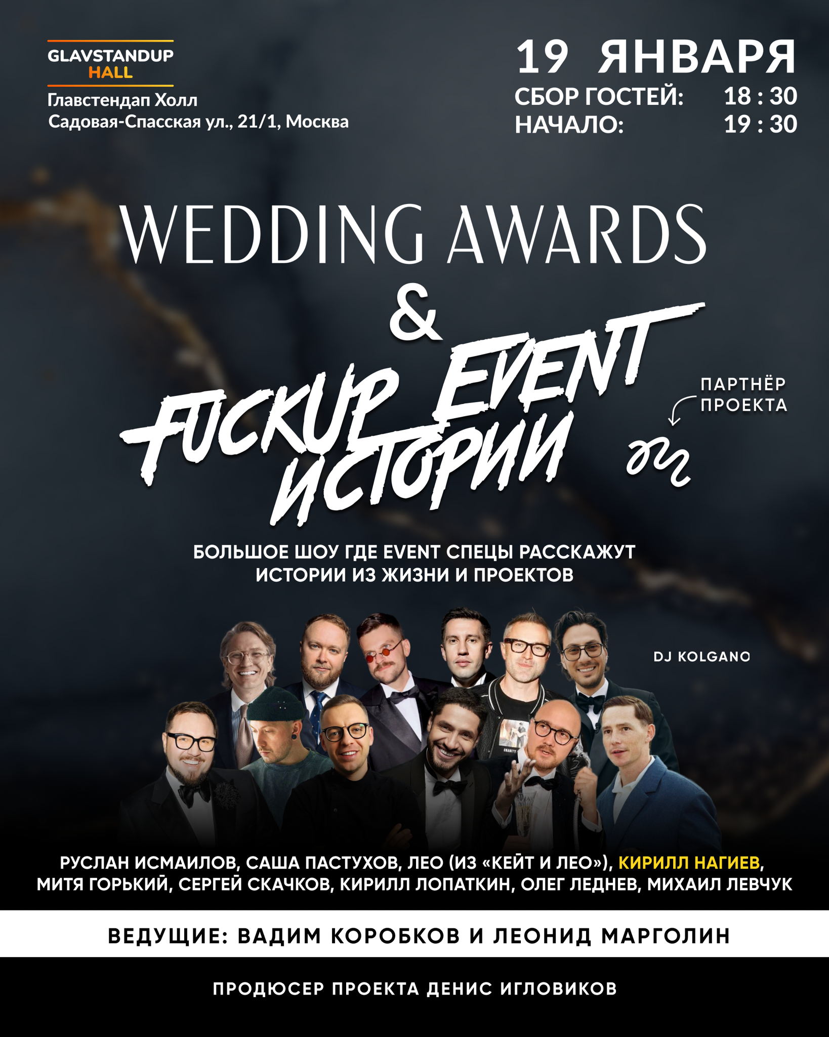 WEDDING AWARDS x FUCKUP ИСТОРИИ