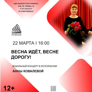 Весна идёт, Весне дорогу!