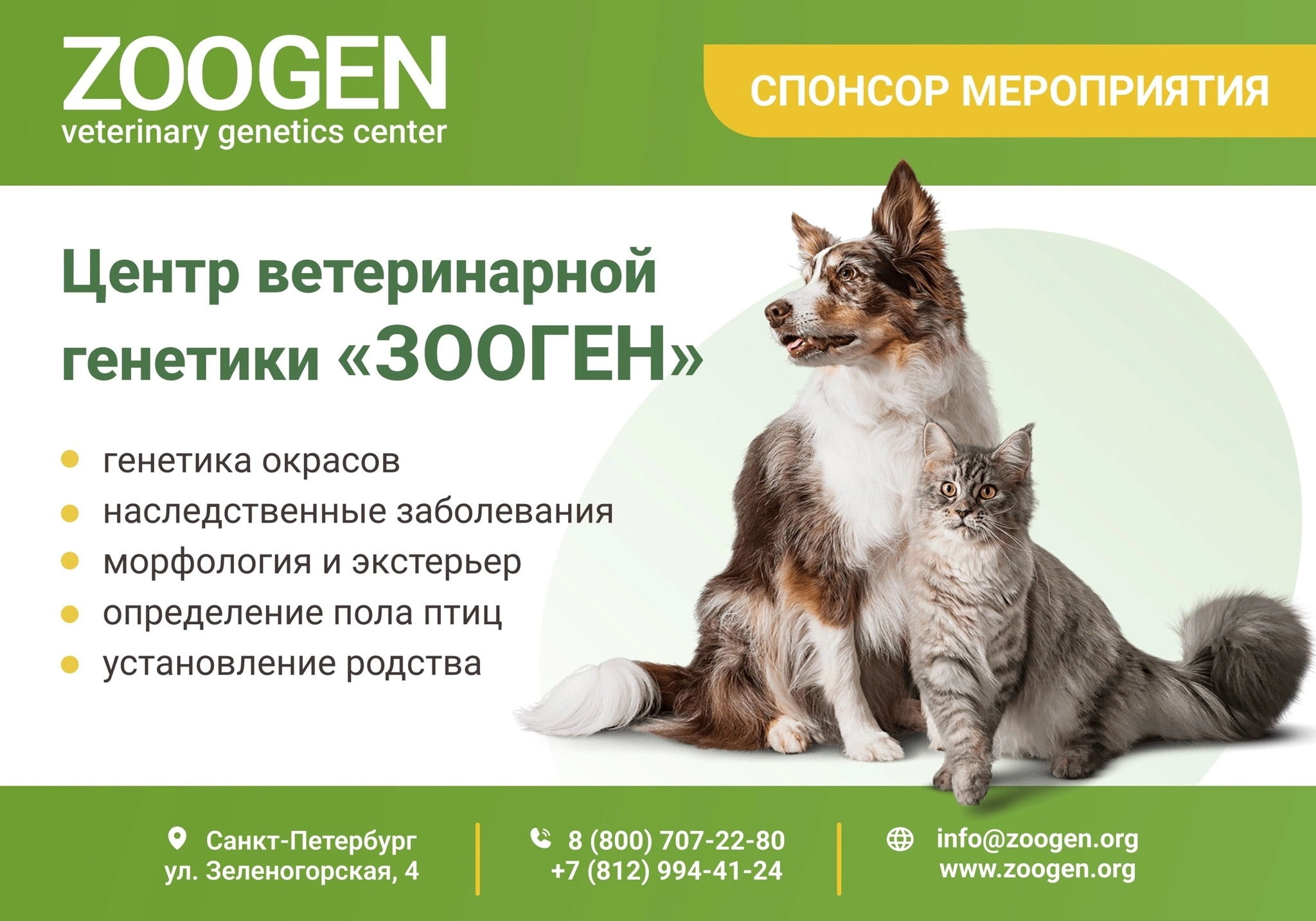 Центр ветеринарной генетики