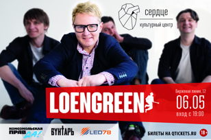Весенний концерт LOENGREEN 