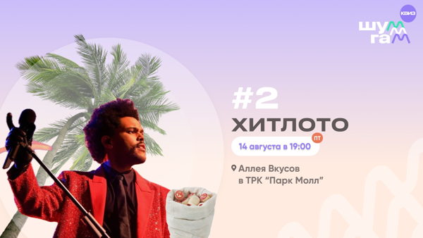 Хитлото #2