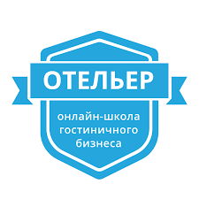 Онлайн-школа гостиничного бизнеса "Отельер"