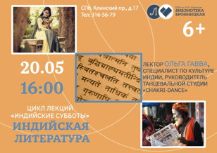 «Индийские субботы». Лекция об индийской литературе.