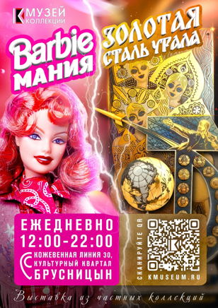 Выставка редких кукол Барби.