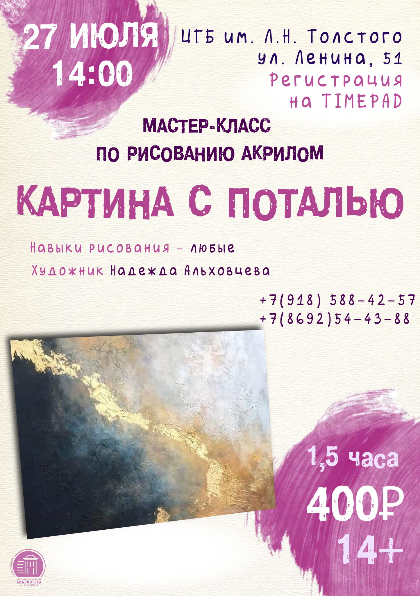 Мастер-класс по рисованию акрилом «Картина с поталью»