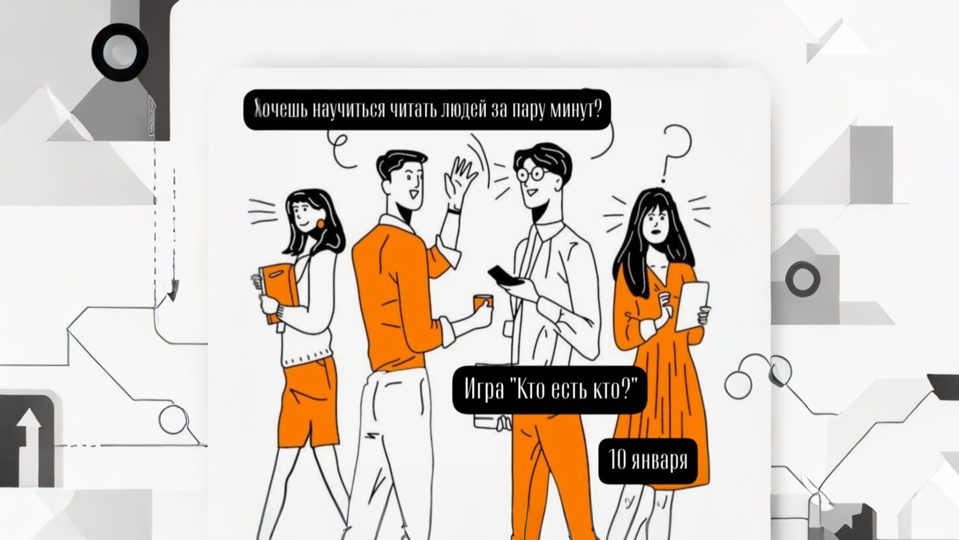 Игра «Кто есть кто»