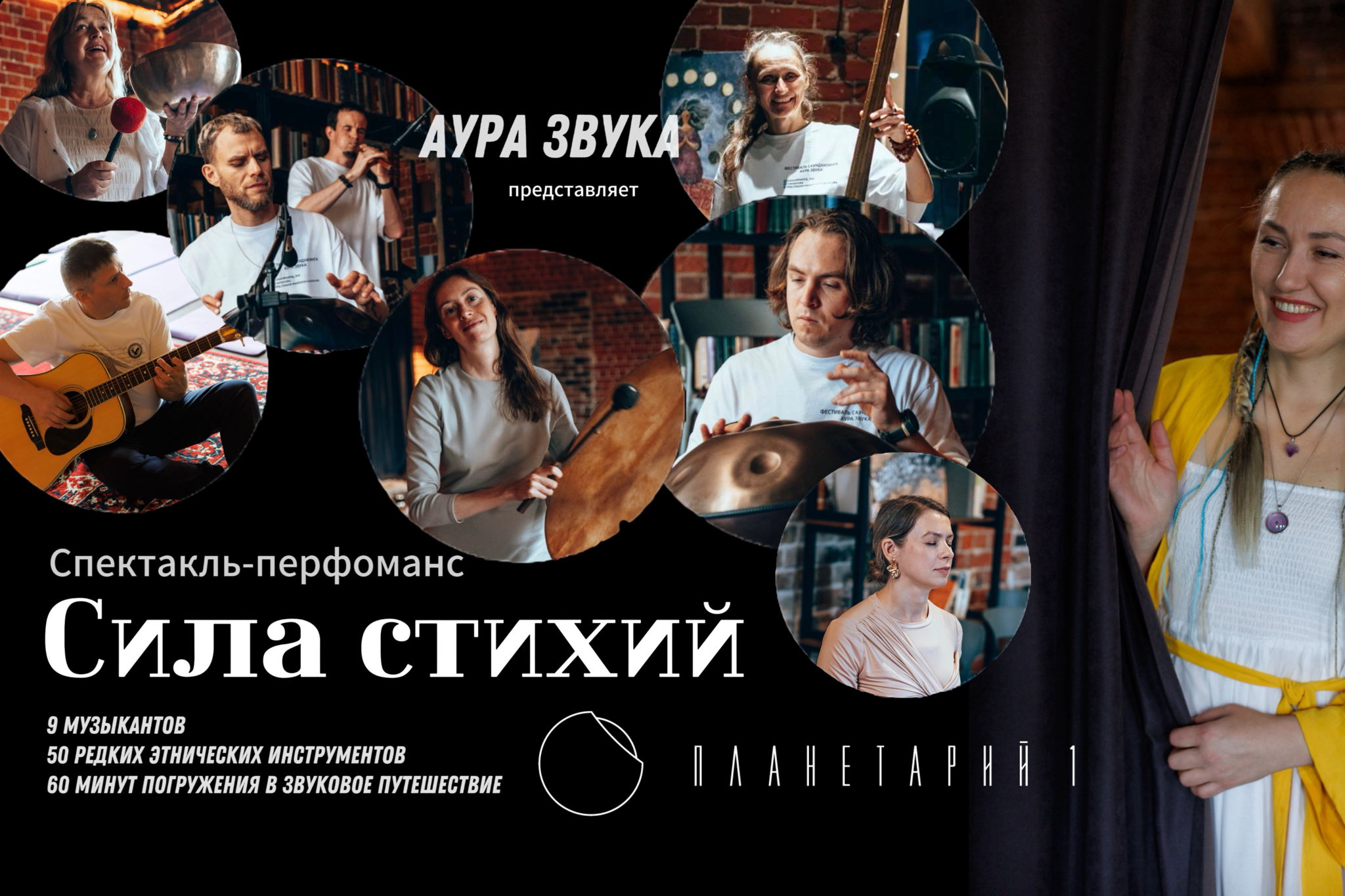 Спектакль перфоманс «Сила стихий»