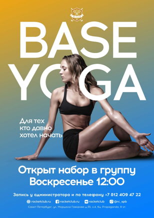 Йога для начинающих