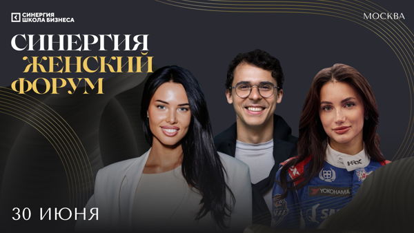 Женский форум 2026: бизнес, красота, гармония