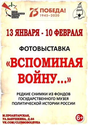 Фотовыставка «Воспоминания о войне»