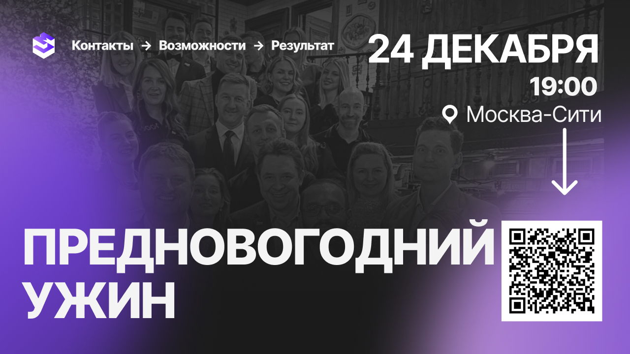 Предновогодний ужин Молодёжной палаты