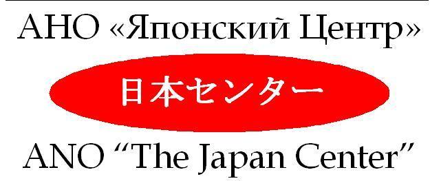 Японский центр