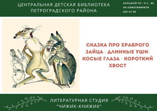 Интерактивное занятие для детей "Сказка про храброго зайца"