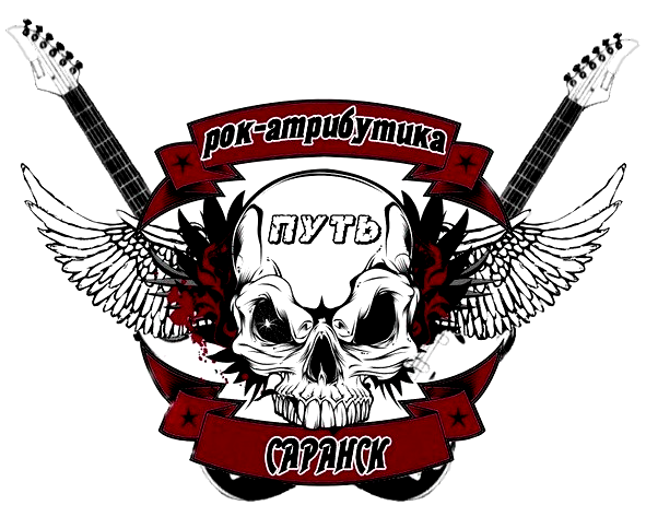 Рок-атрибутика "Путь"