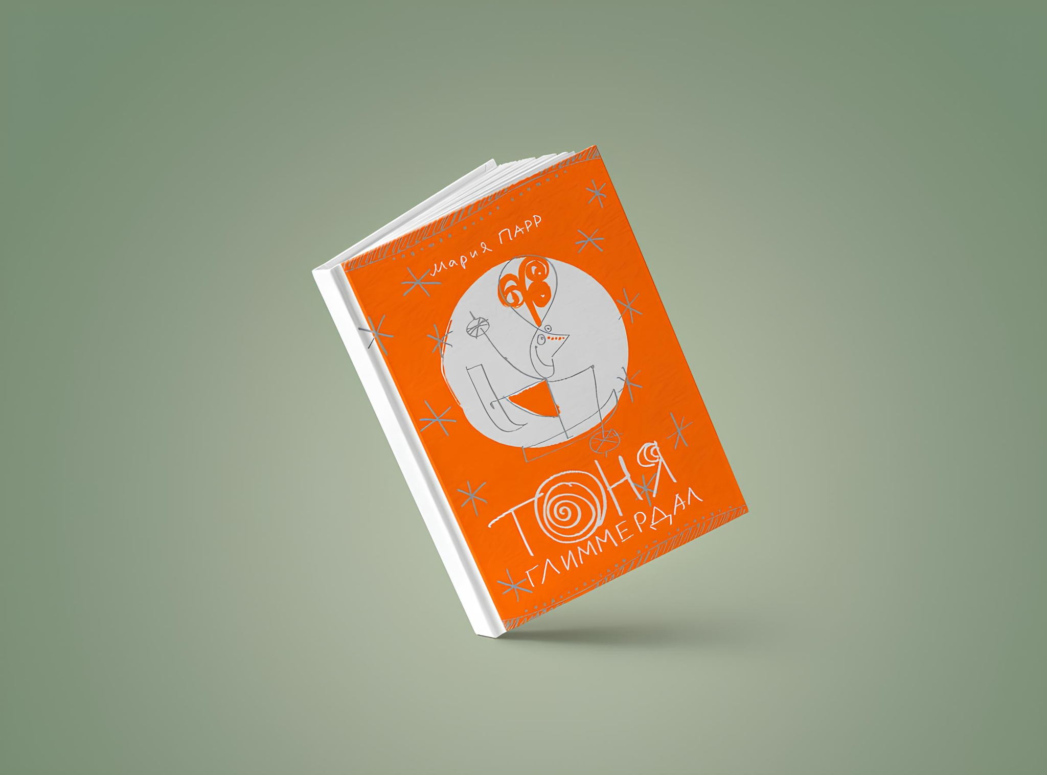 Книжный клуб «Много букв». Обсуждение книги «Тоня Глиммердал»