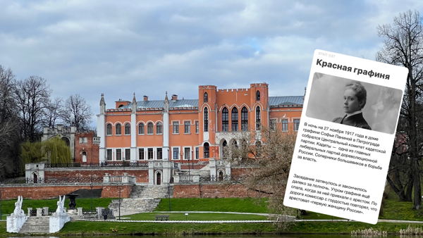 "Красная графиня": квест-экскурсия по подмосковной усадьбе Марфино (без гида)