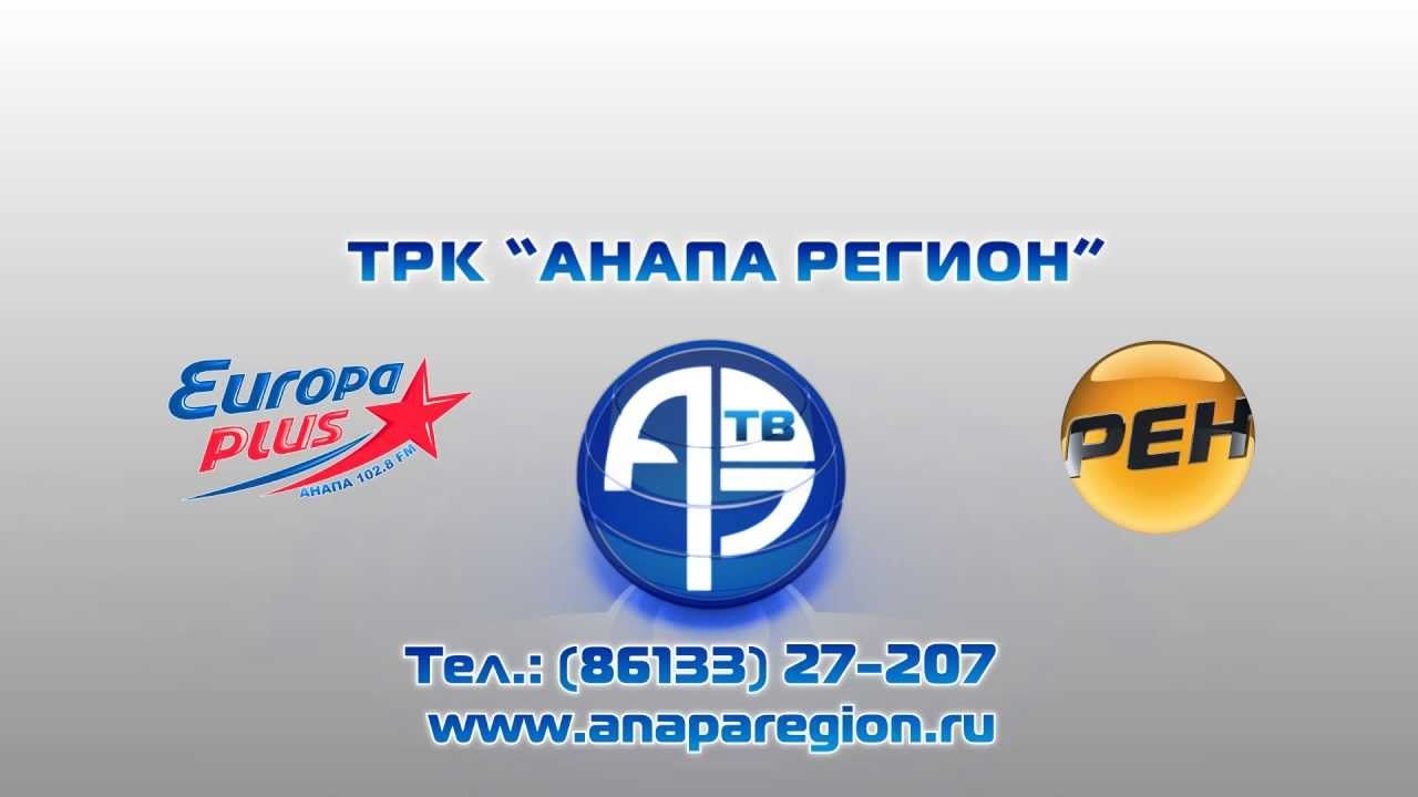 ТРК "Анапа-Регион"