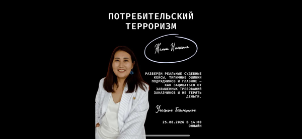 Потребительский экстремизм в малоэтажном строительстве