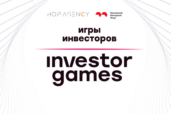 Игры инвесторов | Investor Games в рамках Московского венчурного форума "Венчурный ландшафт"