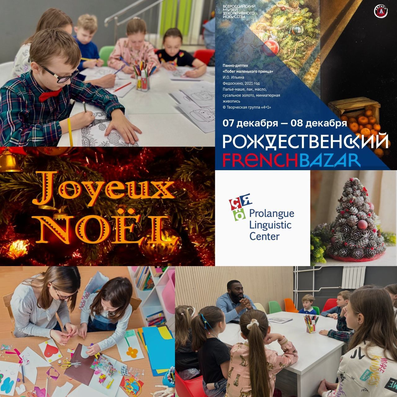 Мастер-классы на французском и русском для подростков с 12 -18 лет