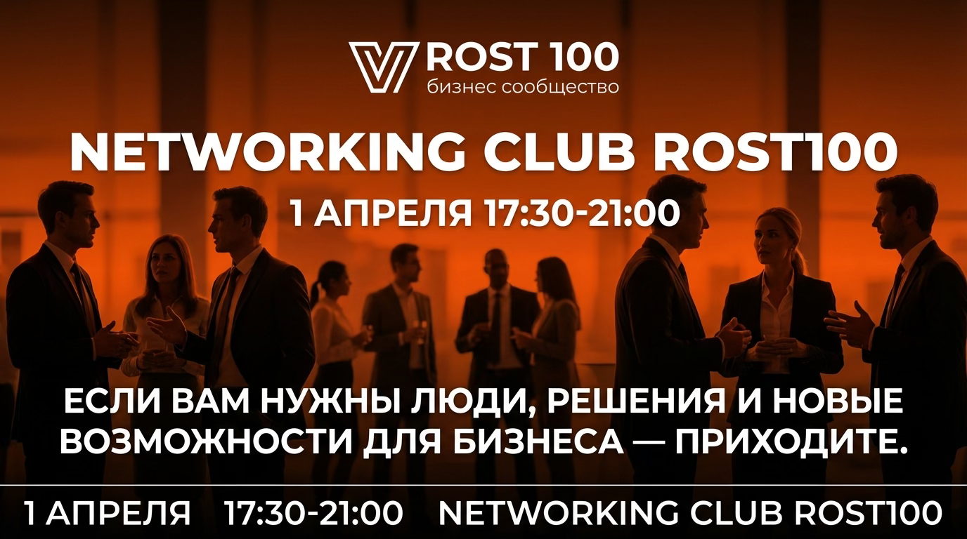 NETWORKING CLUB | ТВЕРДЫЕ НИШИ + БИЗНЕС РАЗБОРЫ