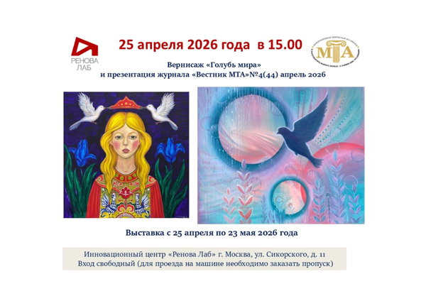 Голубь мира