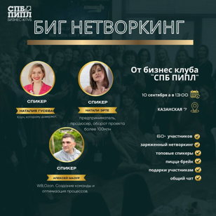 БИГ Нетворкинг