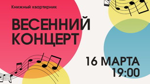 Музыкально-литературная встреча «Книжный Квартирник». Неконцерт дуэта «Елисейские Поля»