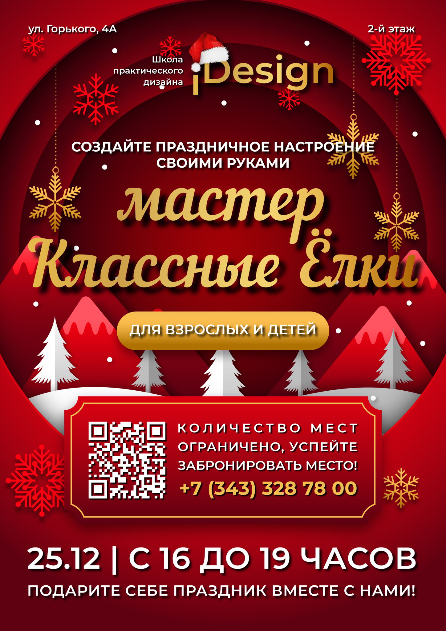 Мастер-классная Ёлка