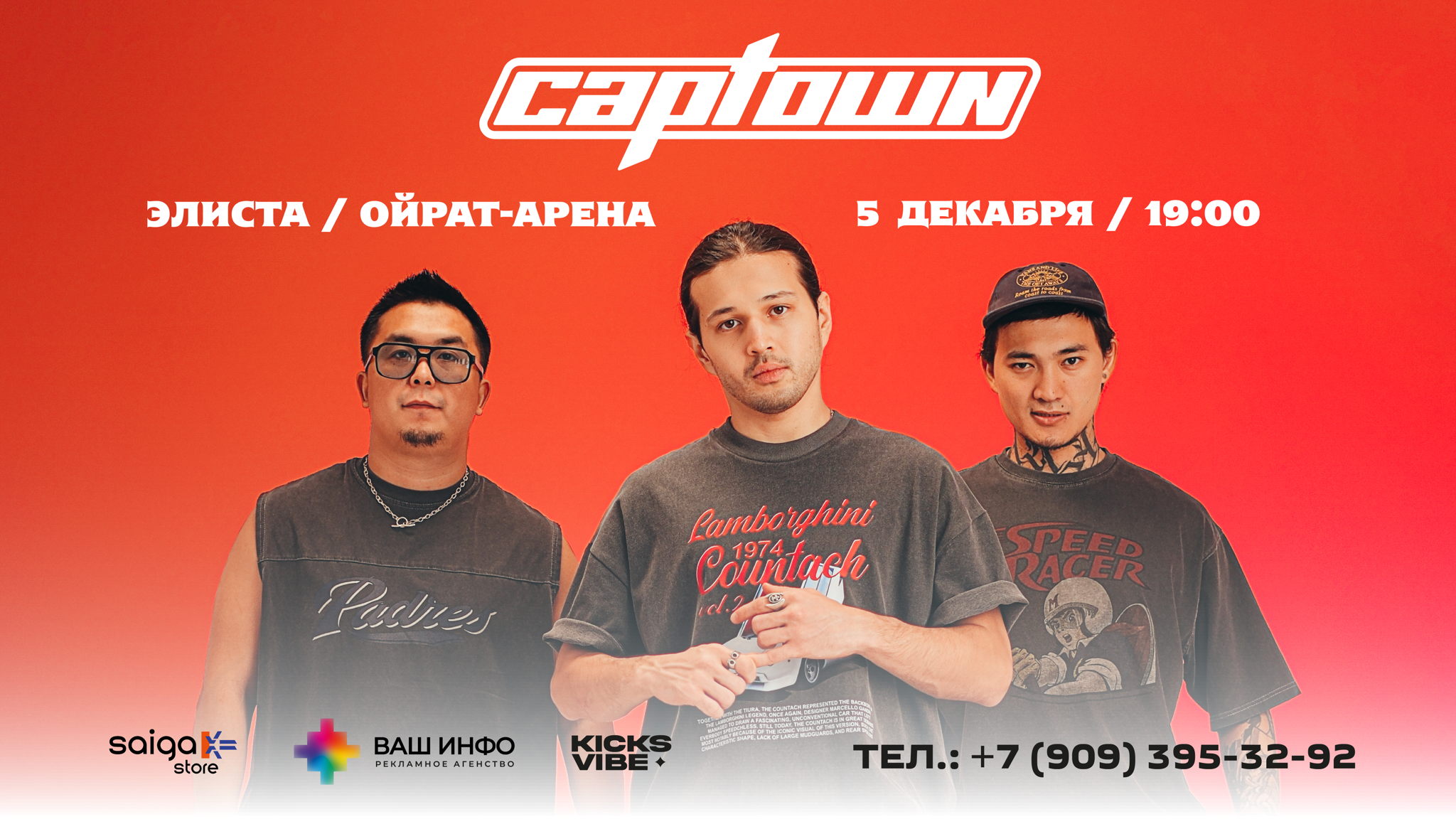 Концерт CAPTOWN