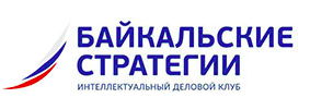 Клуб «Байкальские стратегии»
