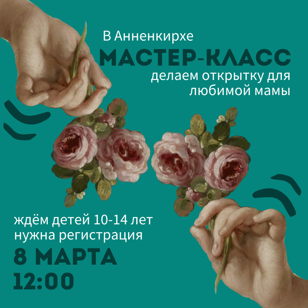Делаем открытку маме 08/03
