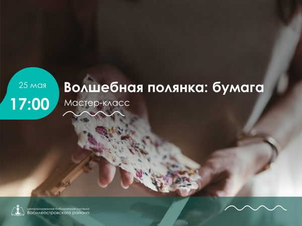 Волшебная полянка: бумага