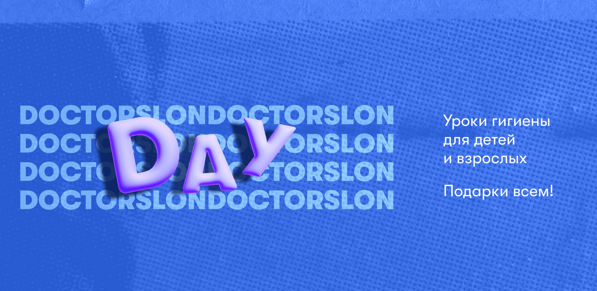 Doctorslon Day Фестиваль здоровой улыбки