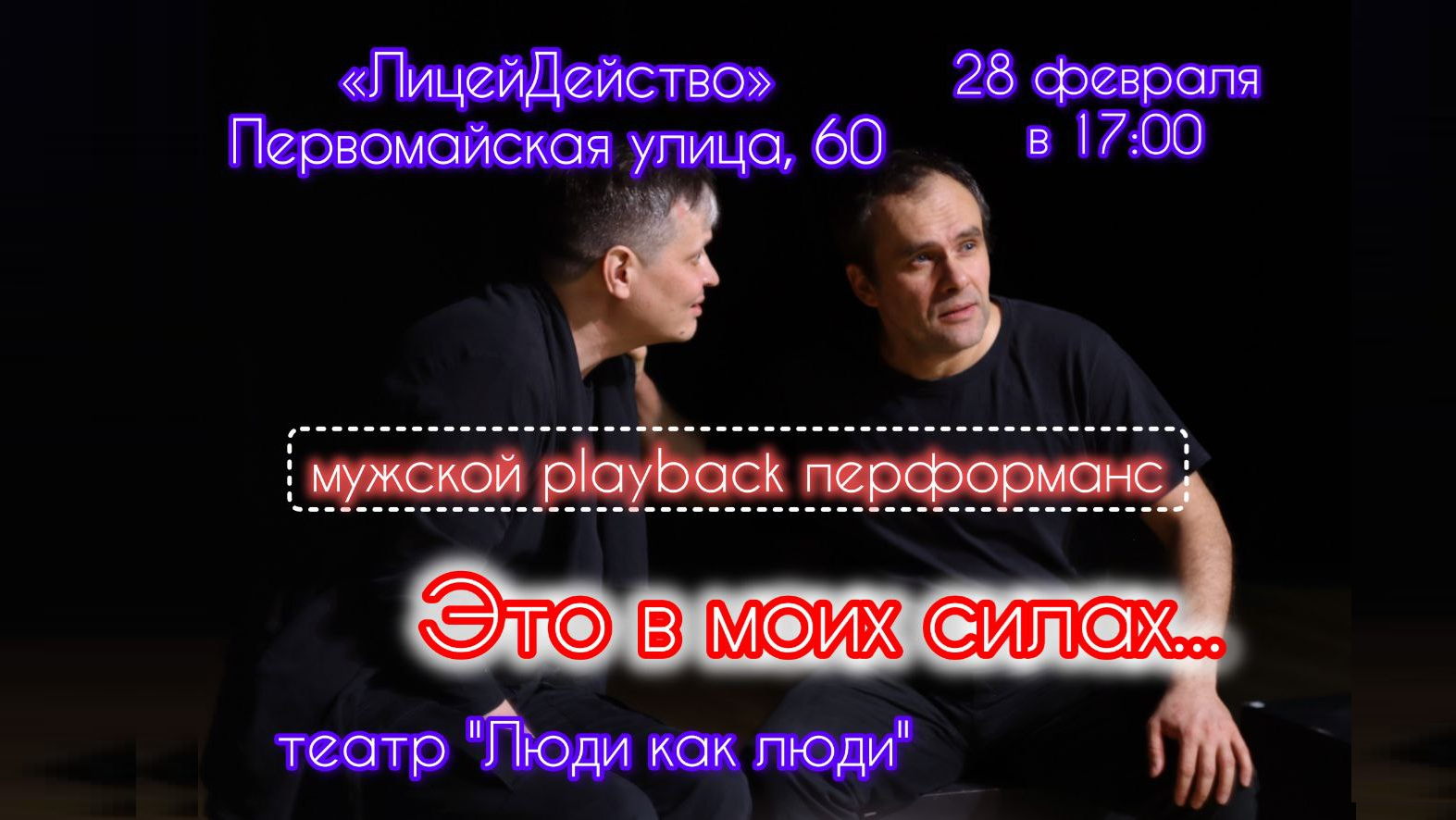 Это в моих силах