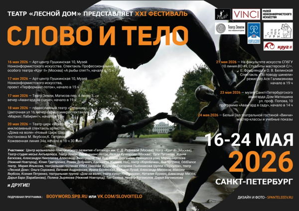 фестиваль СЛОВО И ТЕЛО: "Маркес-лабиринт" в театре "Странник"