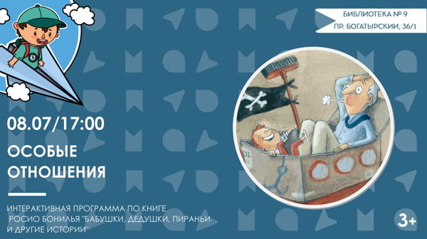 Особые отношения 3+