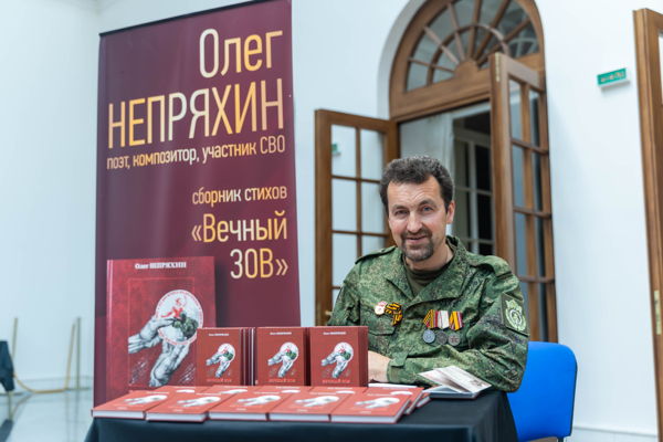 Презентация сборника стихов «Вечный зов» Олега Непряхина