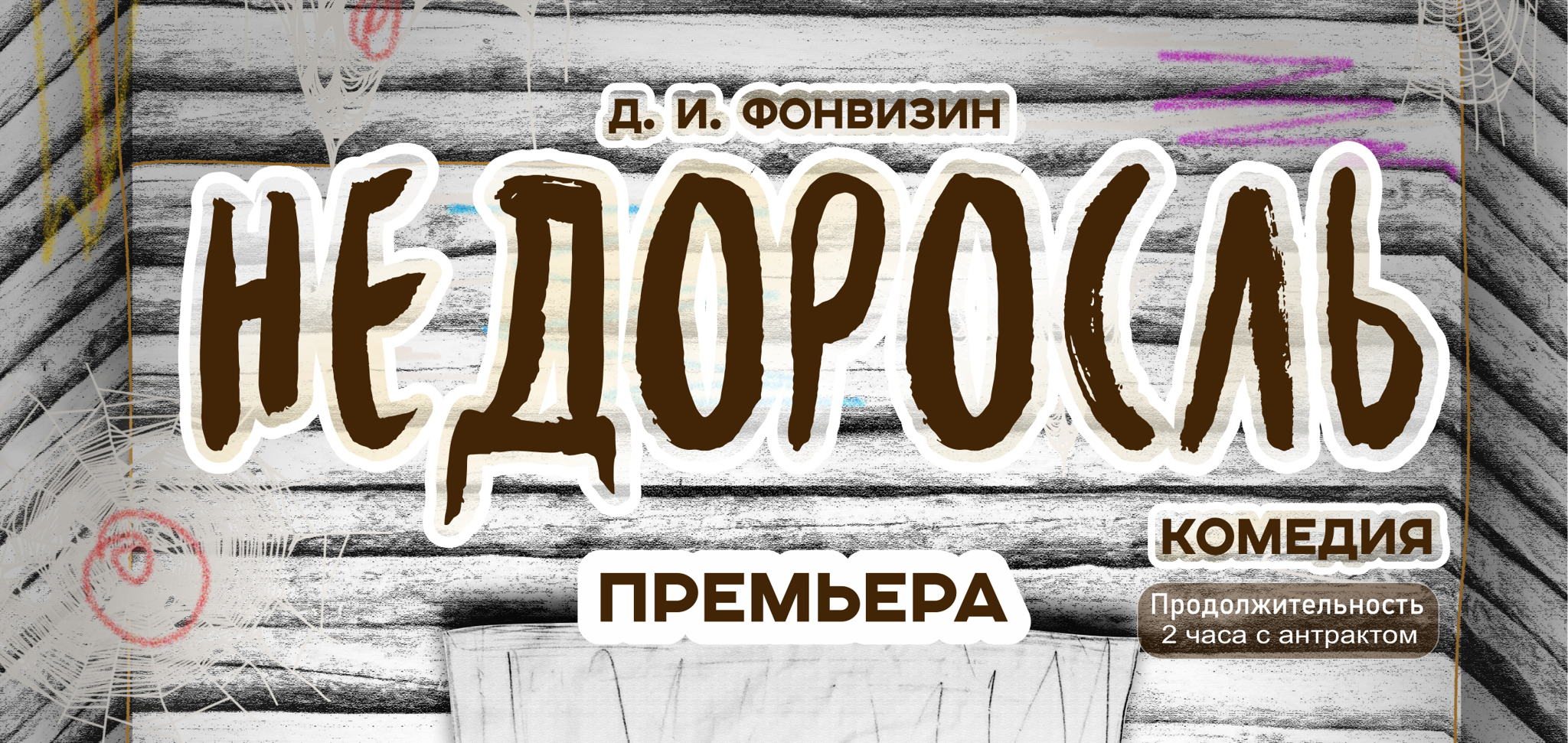 Недоросль в ГДК Пашковский