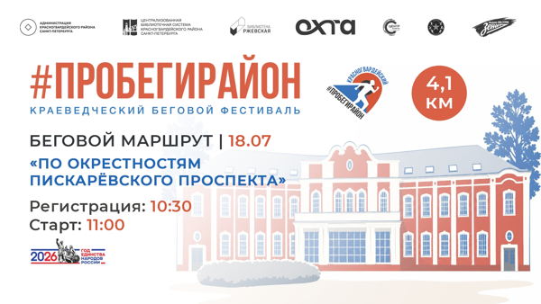Краеведческий беговой фестиваль #ПРОБЕГИРАЙОН